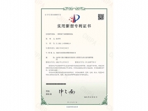 實用新型專利證書